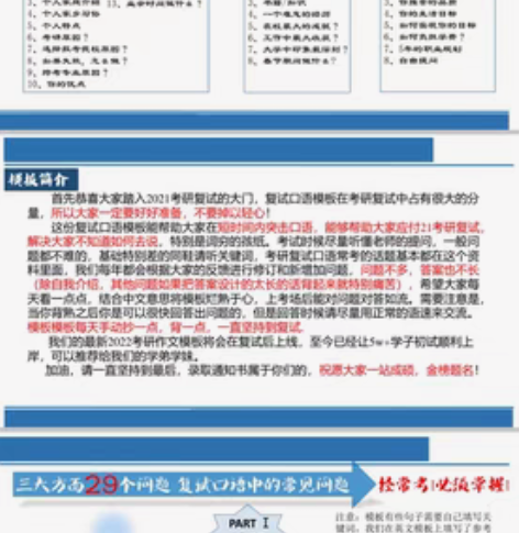 研究生复试英语 感兴趣的话点“我想要”和我...
