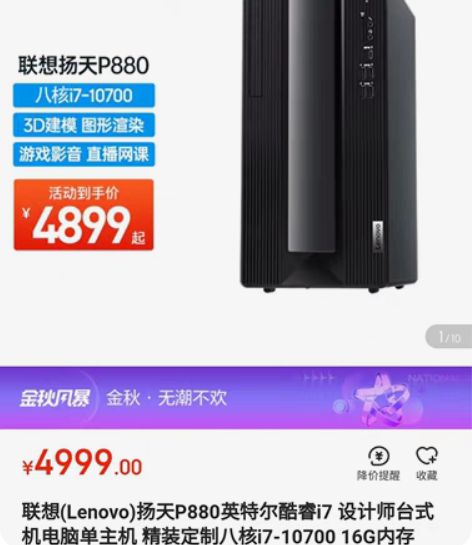 联想P880 I7 16G  512G 固...