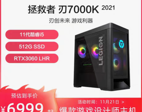 转卖【爆款游戏主机】联想拯救者刃7000K英特尔酷睿… 感兴...