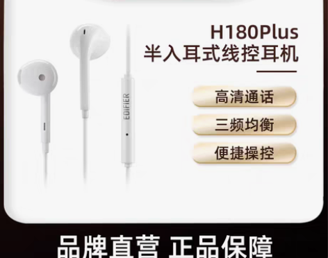 转卖EDIFIER/漫步者H180 plu...