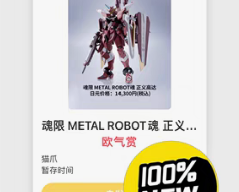包邮万代 魂限定 Metal Robot魂...