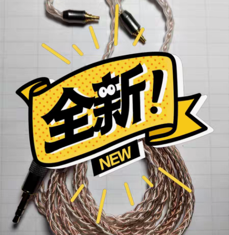 森海塞尔ie40升级线，八股200芯铜银混...