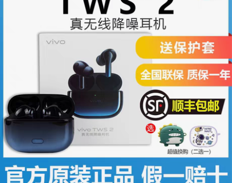 转卖vivo TWS 2真无线降噪蓝牙耳机...