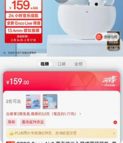 OPPO Enco Air2 真无线半入耳...