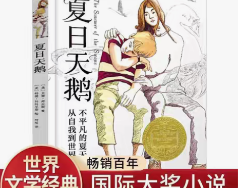 包邮夏日天鹅夏日天鹅 长青藤国际大奖小说书...