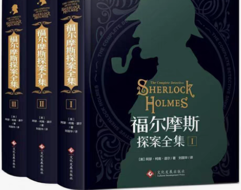 包邮全新福尔摩斯探案全集原版原著中文版无删...