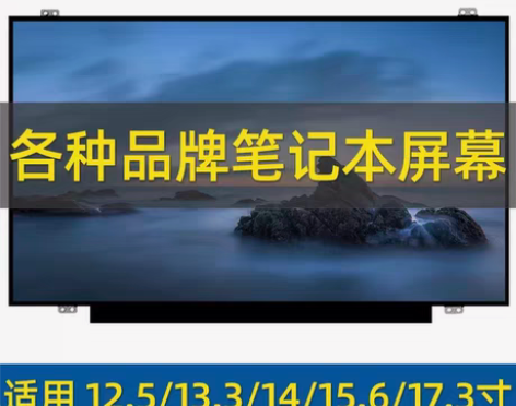 包邮合肥市笔记本电脑屏幕更换 游戏笔记本屏...