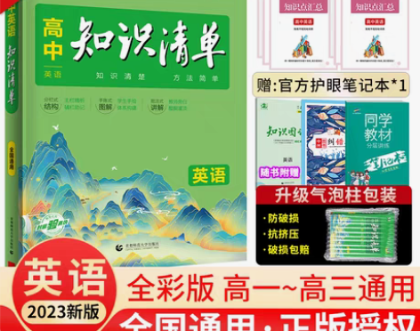 转卖【国庆价】新教材+全国卷版2023新版...