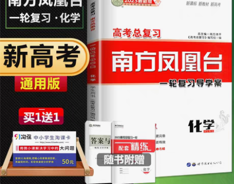 转卖【科目任选】新高考2023正版南方凤凰...