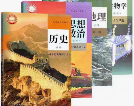 包邮二手新版人教版高中政治历史地理生物第一...