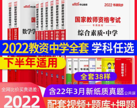 转卖中公教育2022教师证资格用书教资考试...