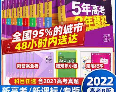转卖2022版五年高考三年模拟AB版53新高考课标版… 感兴...