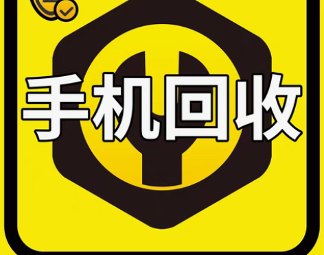 高价回收 新机 二手机 笔记本电脑 平板 ...