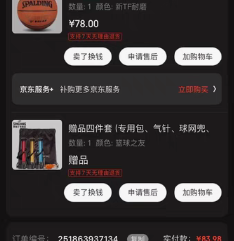 包邮斯伯丁篮球哈哈 一激动买的 就打过两次...