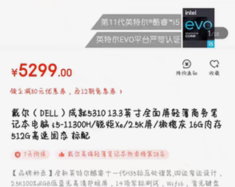 包邮戴尔(DELL)成就5310 13.3...