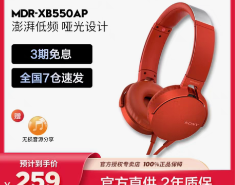 转卖Sony/索尼 MDR-XB550AP...
