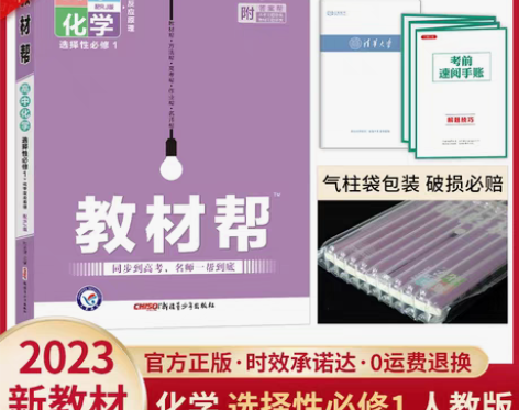 转卖2023新版高中教材帮高中化学必修一 ...