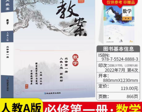转卖2022鼎尖教案高中数学必修一人教A版...