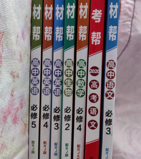 包邮高中闲置资料，旧版二手教材帮 讲解全面...