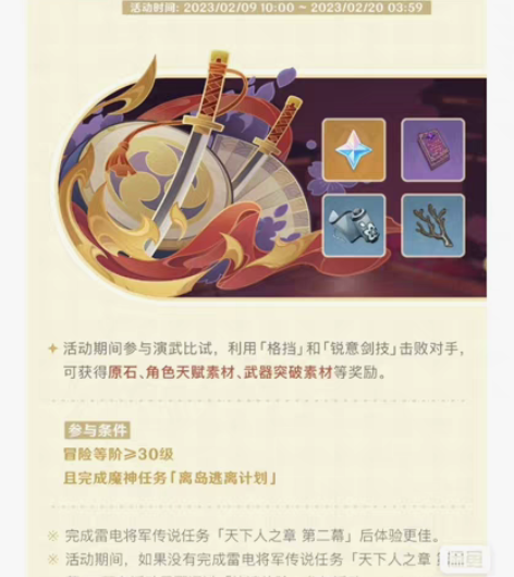 原神 演武传心 活动全包 10r 每局 1...