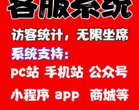 包邮在线客服系统,可机器人对接,多商户在线...