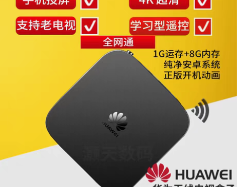 转卖华为无线网络机顶盒家用wifi高清电视...