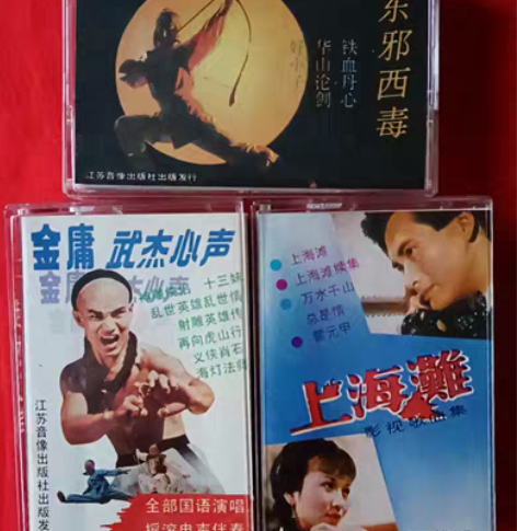 包邮正版好品磁带（射雕-东邪西毒）（金庸-...