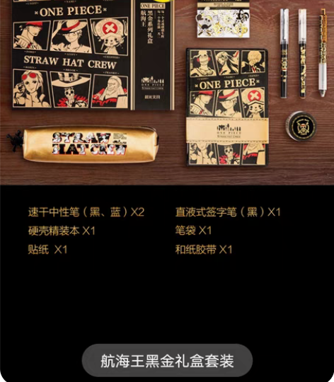 包邮晨光航海王黑金礼盒文具套装 感兴趣的话...