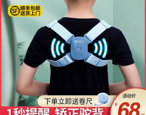 转卖猫太子防驼背矫正器小孩写字坐姿背部智能...
