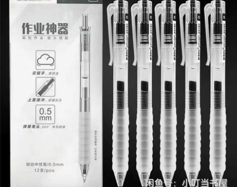 包邮晨光作业神器按动中性笔0.5m学生考试...