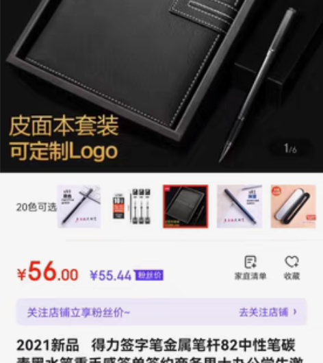 包邮得力皮面笔记本，商务高端，某东56元，...