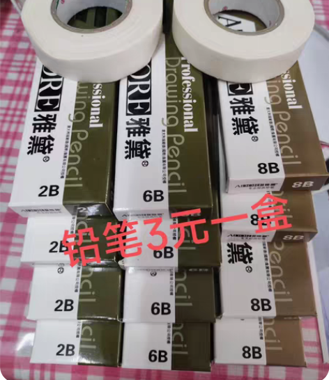 雅黛素描铅笔 炭笔特软中硬 绘画铅笔 速写...