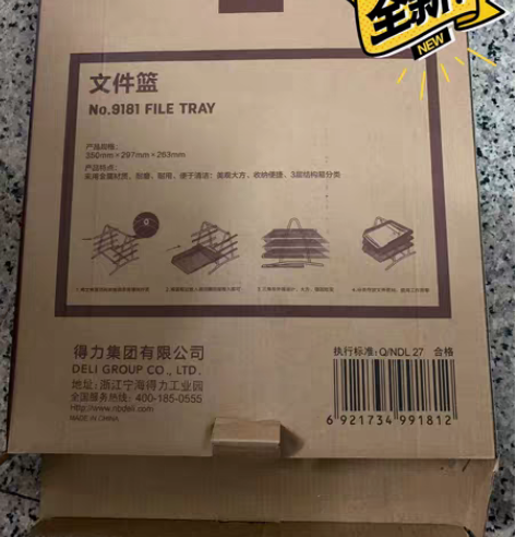 包邮deli文件篮,公司买多了。得力。全新...
