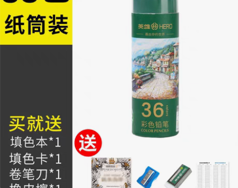 转卖英雄彩铅 只用了几支 36色都有的 有...