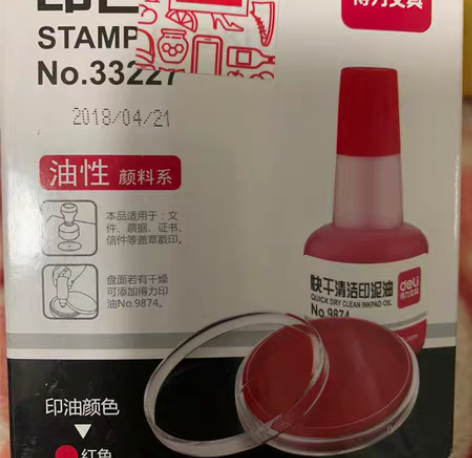 快干清洁 颜色：红 印泥分类：印油 品牌：...