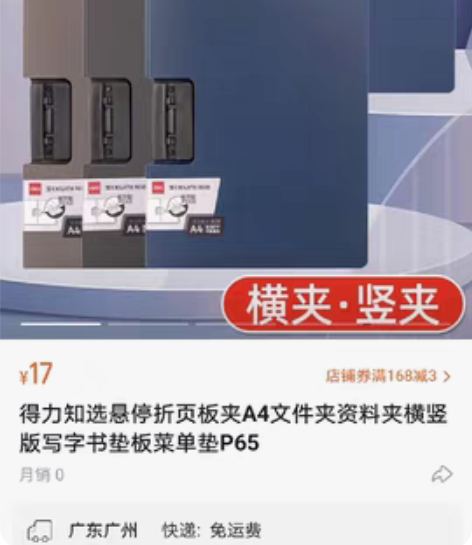 包邮得力知选悬停折页板夹A4文件夹资料夹竖...