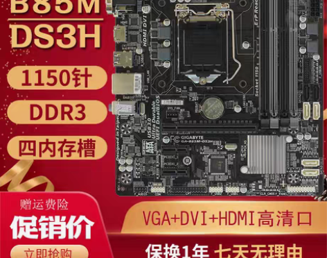 转卖Gigabyte/技嘉 B85M-D2V台式ddr3电脑...