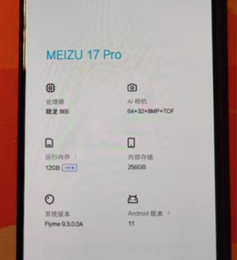 魅族17pro乌金顶配，箱说全，原装充电器...
