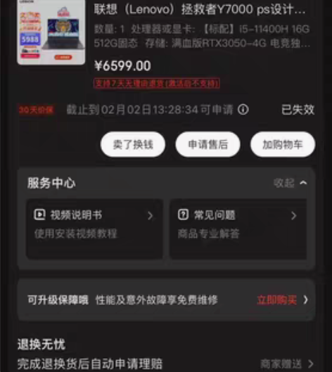?联想（Lenovo）拯救者Y7000 i...