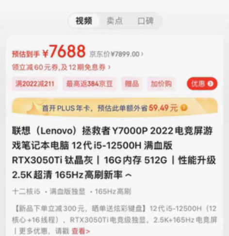 联想联想拯救者Y7000P 2022灰 电...
