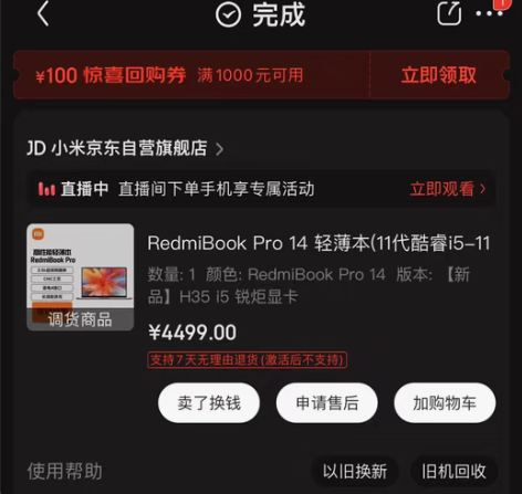 女生自用红米redmibook pro 1...