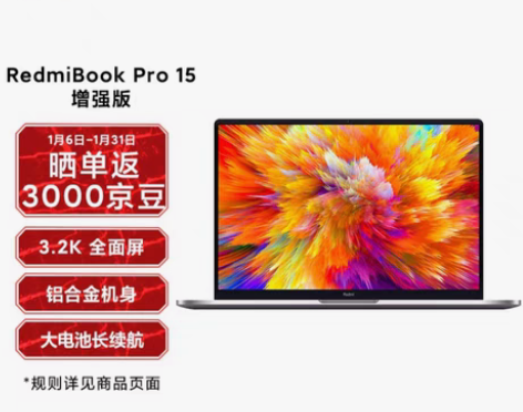 包邮RedmiBook Pro 15增强版...