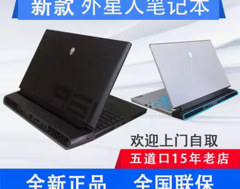 转卖外星人笔记本电脑M17R2 M15R2...