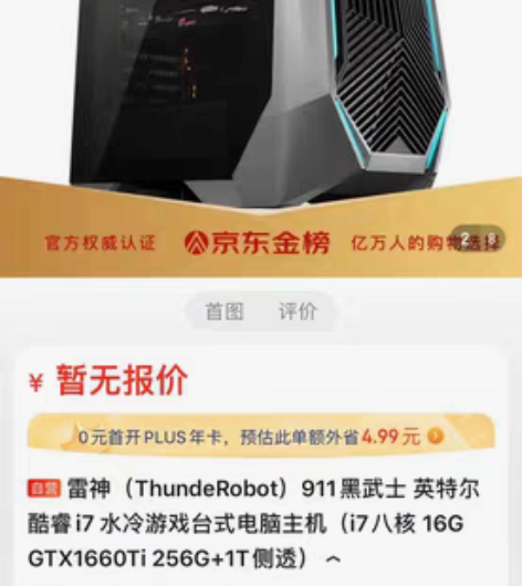 雷神 台式电脑主机，卖了大概2年左右，用的...