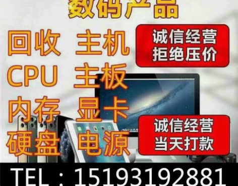 包邮甘肃兰州上门回收电脑主机笔记本显卡 甘...