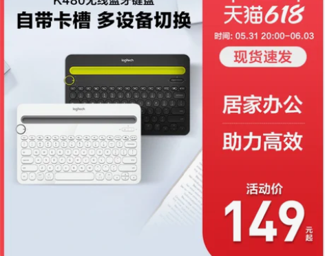 转卖Logitech/罗技K480安卓苹果...