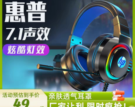 转卖全新 没用过 HP/惠普电脑耳机头戴式...