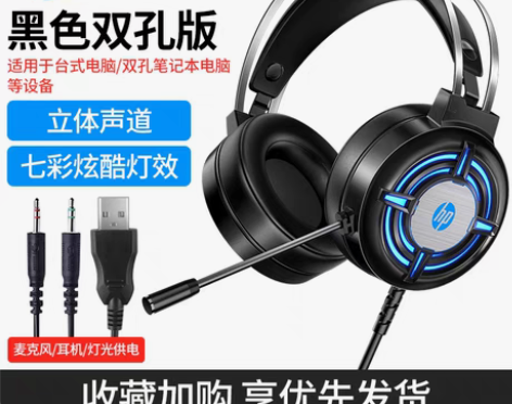 转卖惠普电脑耳机头戴式电竞游戏专用降噪台式...