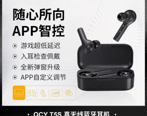 转卖QCY T5S真无线蓝牙耳机单双耳运动...
