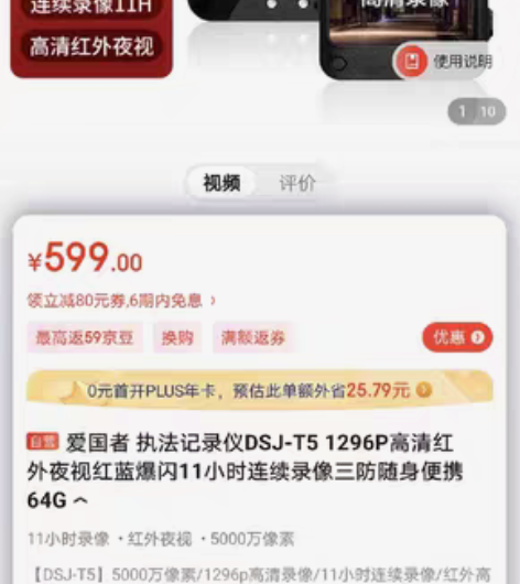 爱国者 执法记录仪DSJ-T5 1296P...